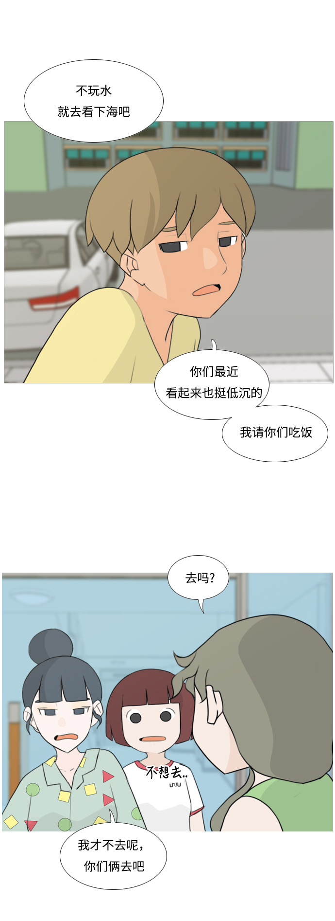 🍗嫩男嫩女 [第93话] 就算不能回头，至少可以回首（剩夏） 第23页