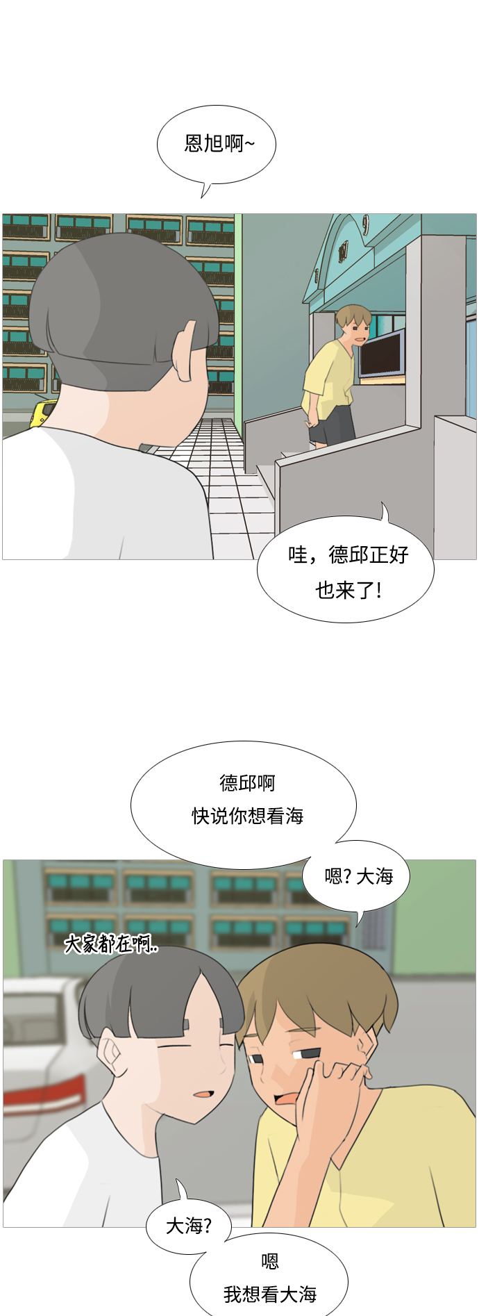 🍗嫩男嫩女 [第93话] 就算不能回头，至少可以回首（剩夏） 第24页