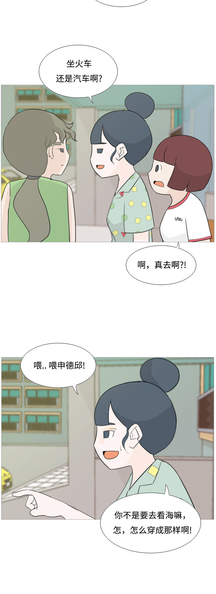 🍗嫩男嫩女 [第93话] 就算不能回头，至少可以回首（剩夏） 第25页