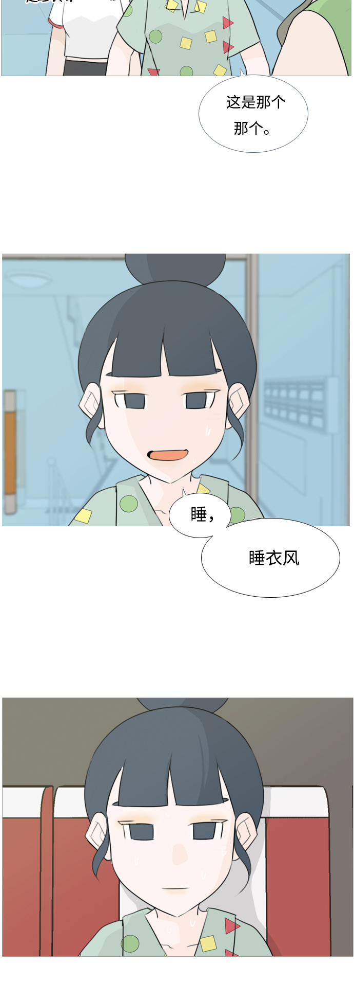 🍗嫩男嫩女 [第93话] 就算不能回头，至少可以回首（剩夏） 第28页