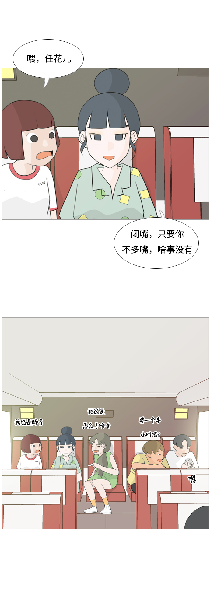🍗嫩男嫩女 [第93话] 就算不能回头，至少可以回首（剩夏） 第29页