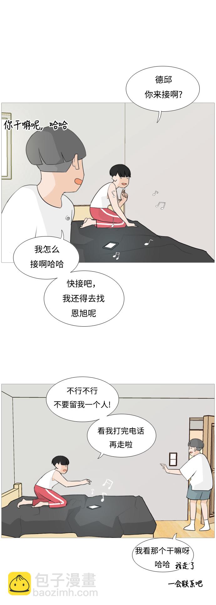 🍗嫩男嫩女 [第93话] 就算不能回头，至少可以回首（剩夏） 第3页