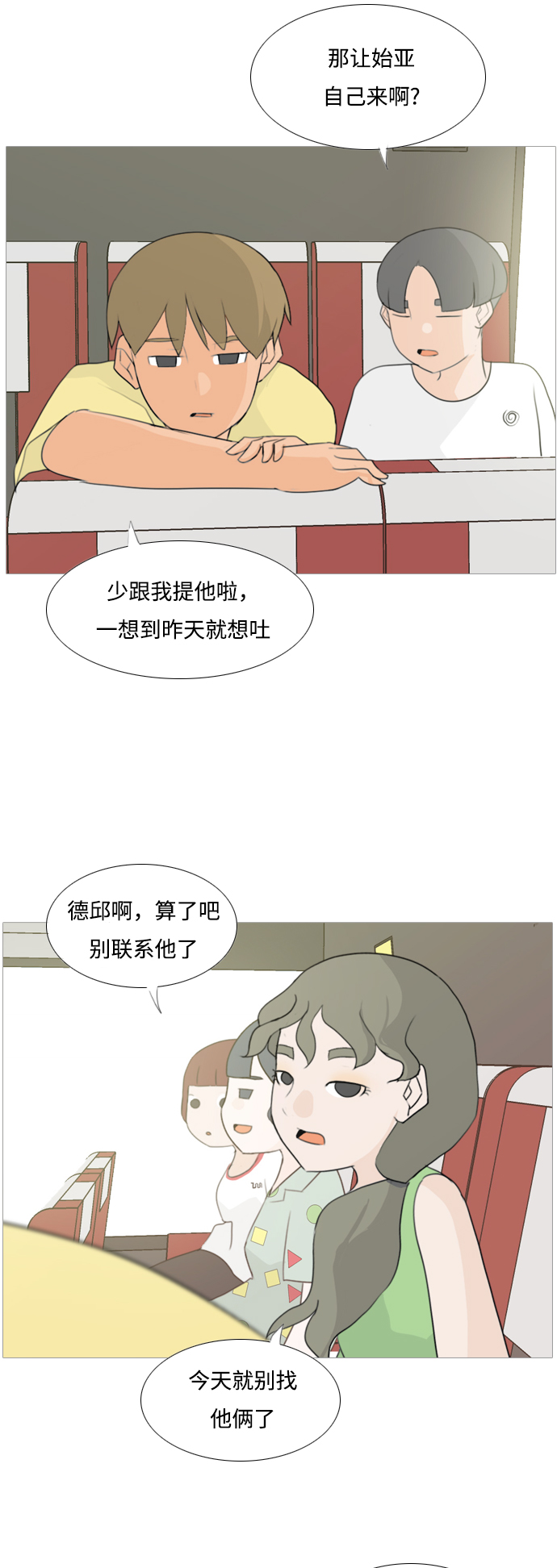 🍗嫩男嫩女 [第93话] 就算不能回头，至少可以回首（剩夏） 第30页