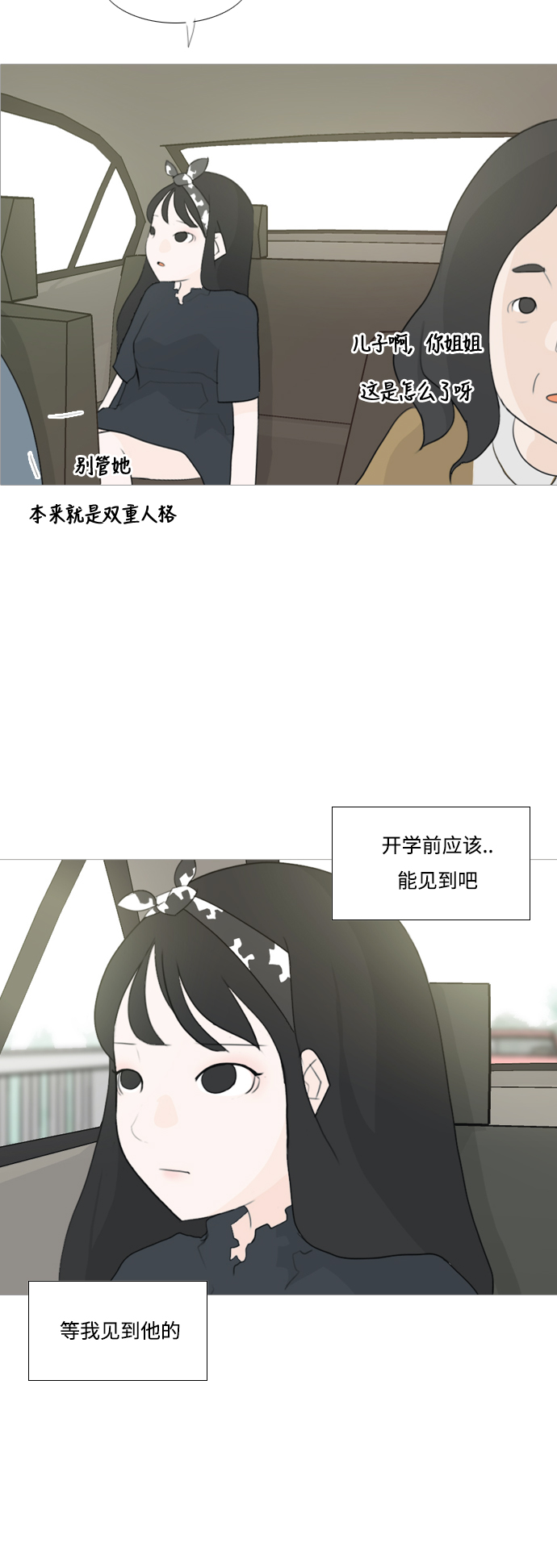 🍗嫩男嫩女 [第93话] 就算不能回头，至少可以回首（剩夏） 第32页