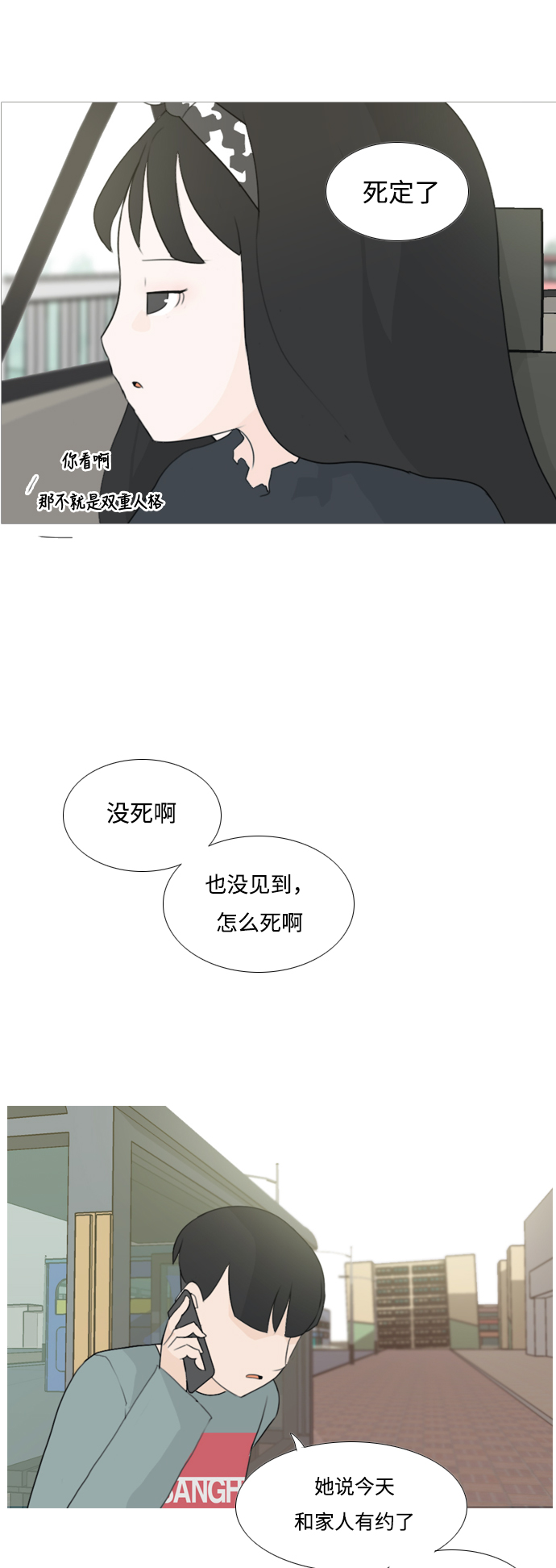 🍗嫩男嫩女 [第93话] 就算不能回头，至少可以回首（剩夏） 第33页