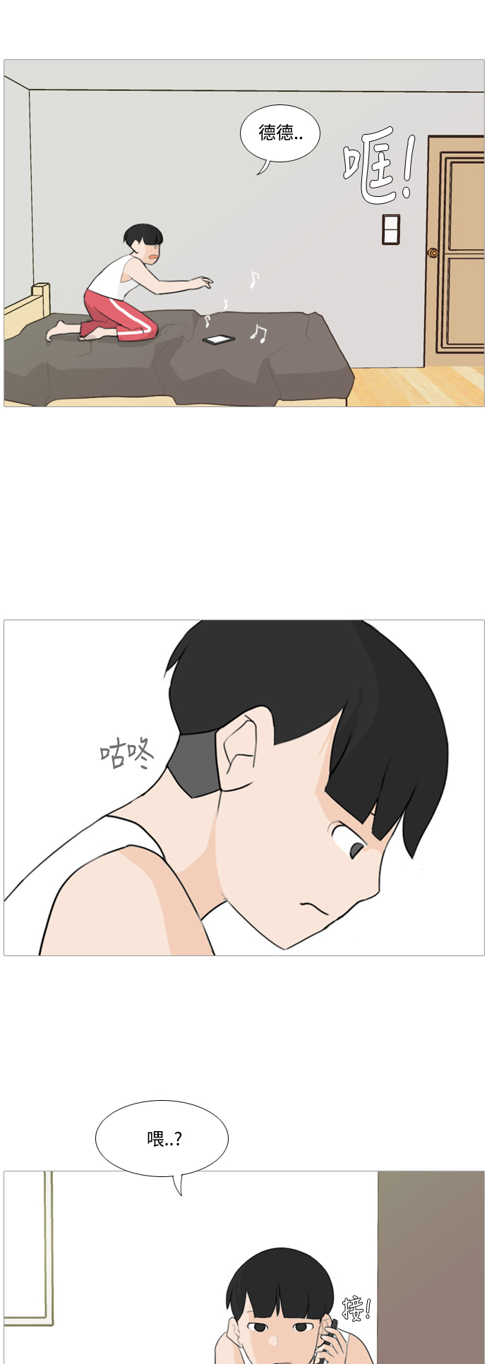 🍗嫩男嫩女 [第93话] 就算不能回头，至少可以回首（剩夏） 第4页