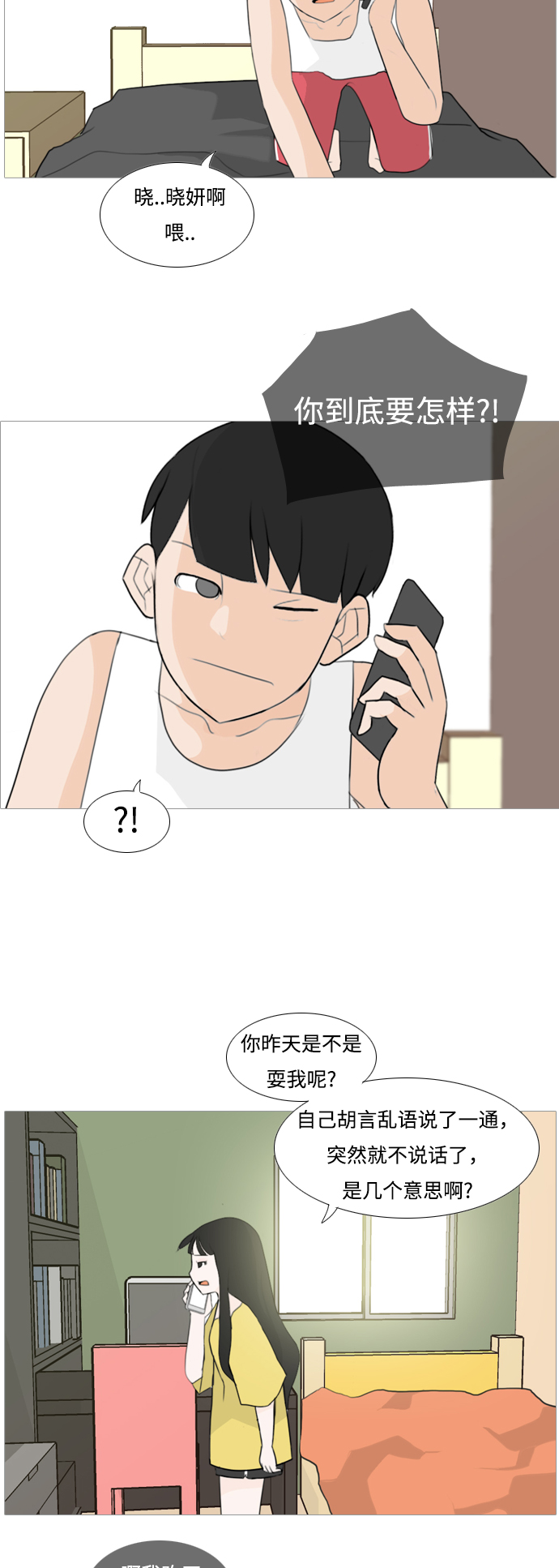 🍗嫩男嫩女 [第93话] 就算不能回头，至少可以回首（剩夏） 第5页