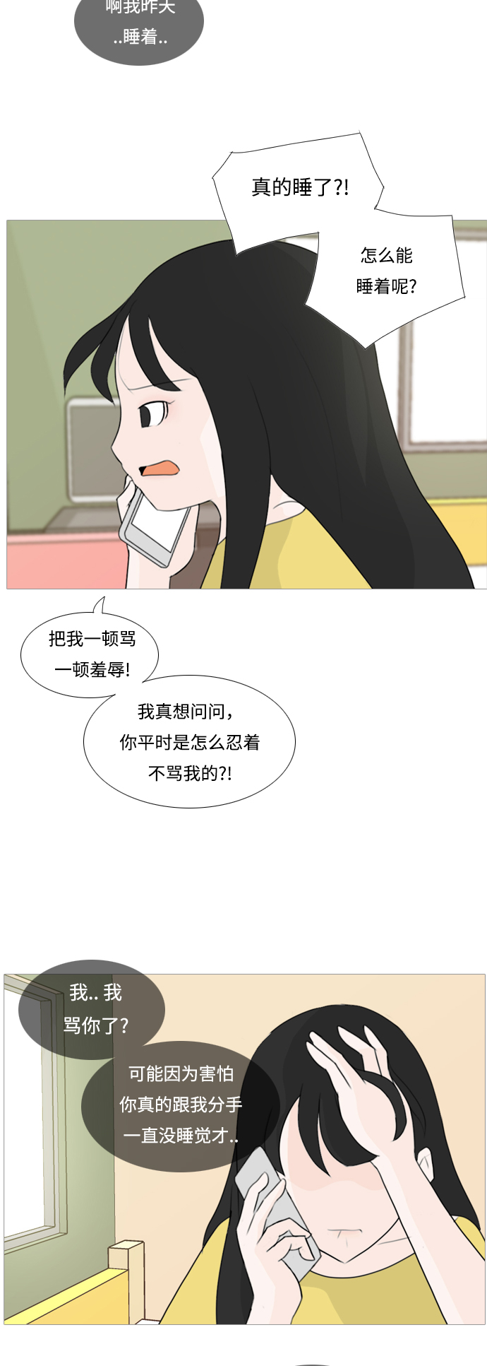 🍗嫩男嫩女 [第93话] 就算不能回头，至少可以回首（剩夏） 第6页