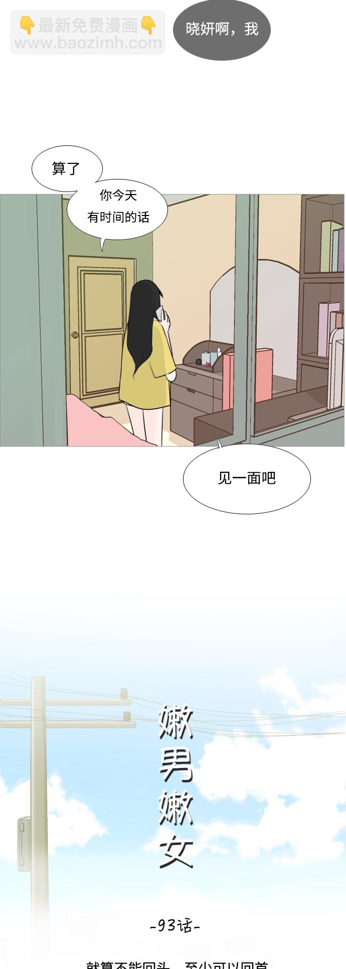 🍗嫩男嫩女 [第93话] 就算不能回头，至少可以回首（剩夏） 第7页