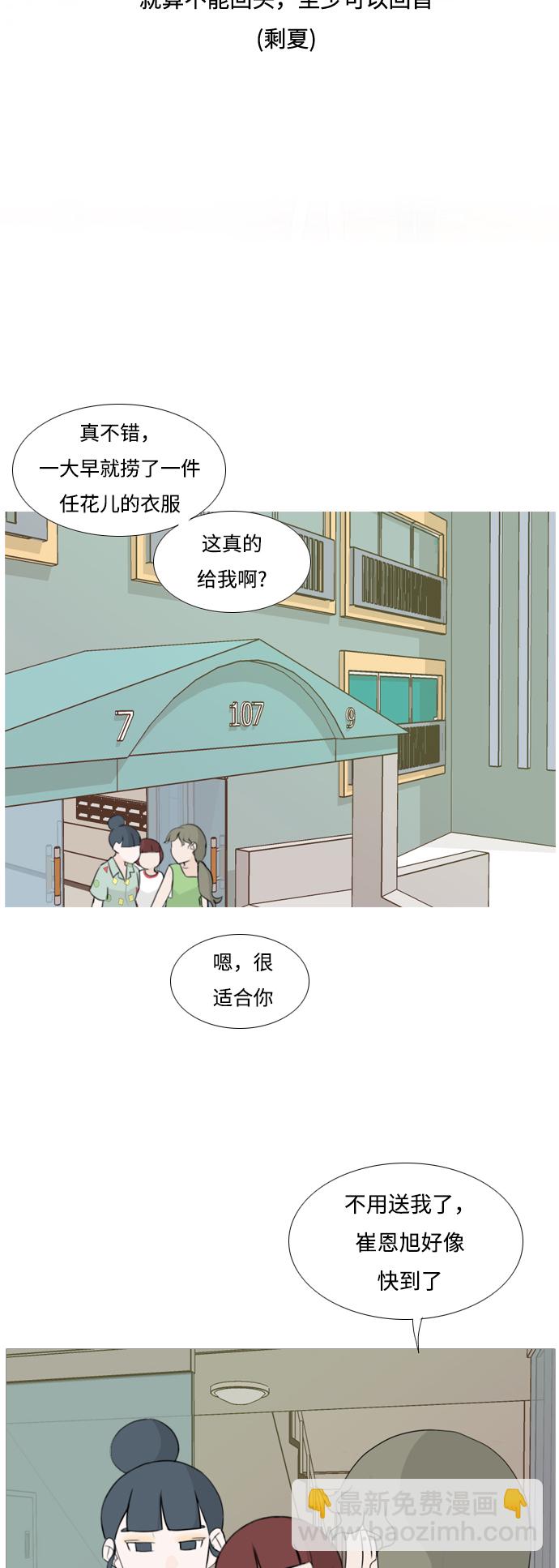 🍗嫩男嫩女 [第93话] 就算不能回头，至少可以回首（剩夏） 第8页
