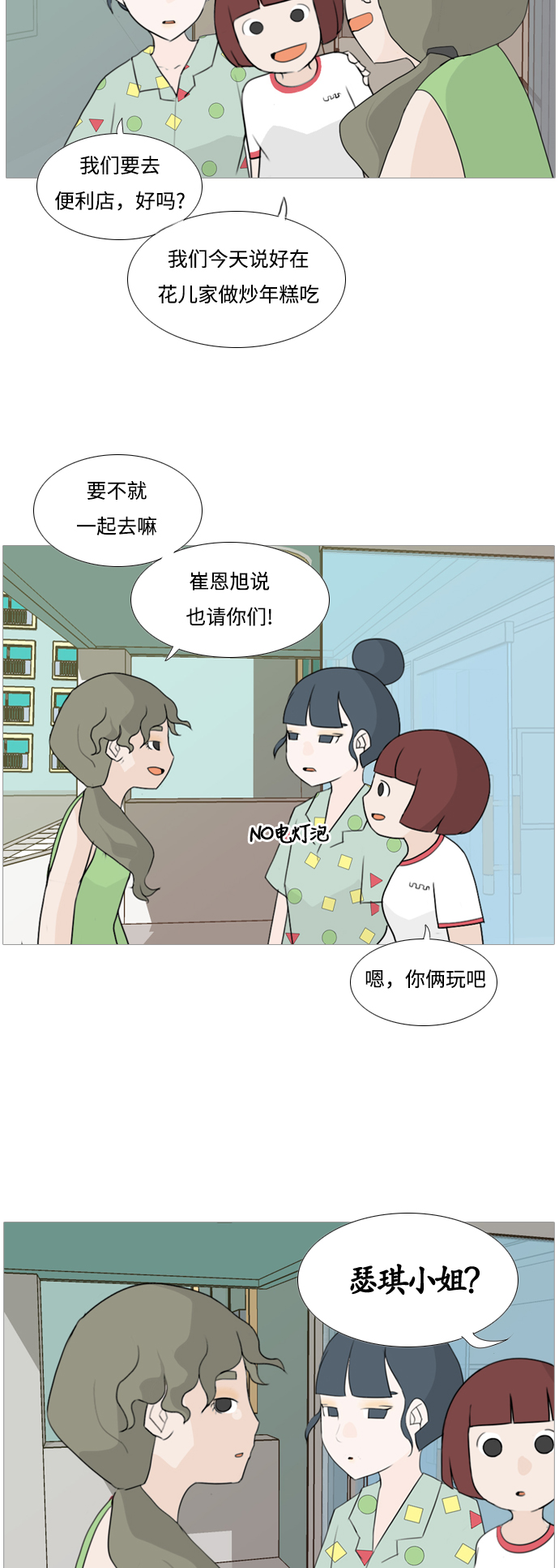 🍗嫩男嫩女 [第93话] 就算不能回头，至少可以回首（剩夏） 第9页