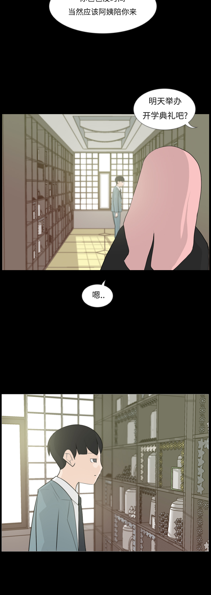 🍗嫩男嫩女 [第95话] 就算不能回头，至少可以回首（那个地方） 第10页