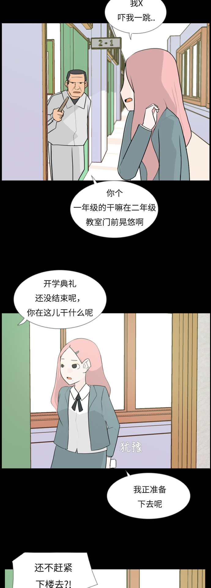 🍗嫩男嫩女 [第95话] 就算不能回头，至少可以回首（那个地方） 第16页
