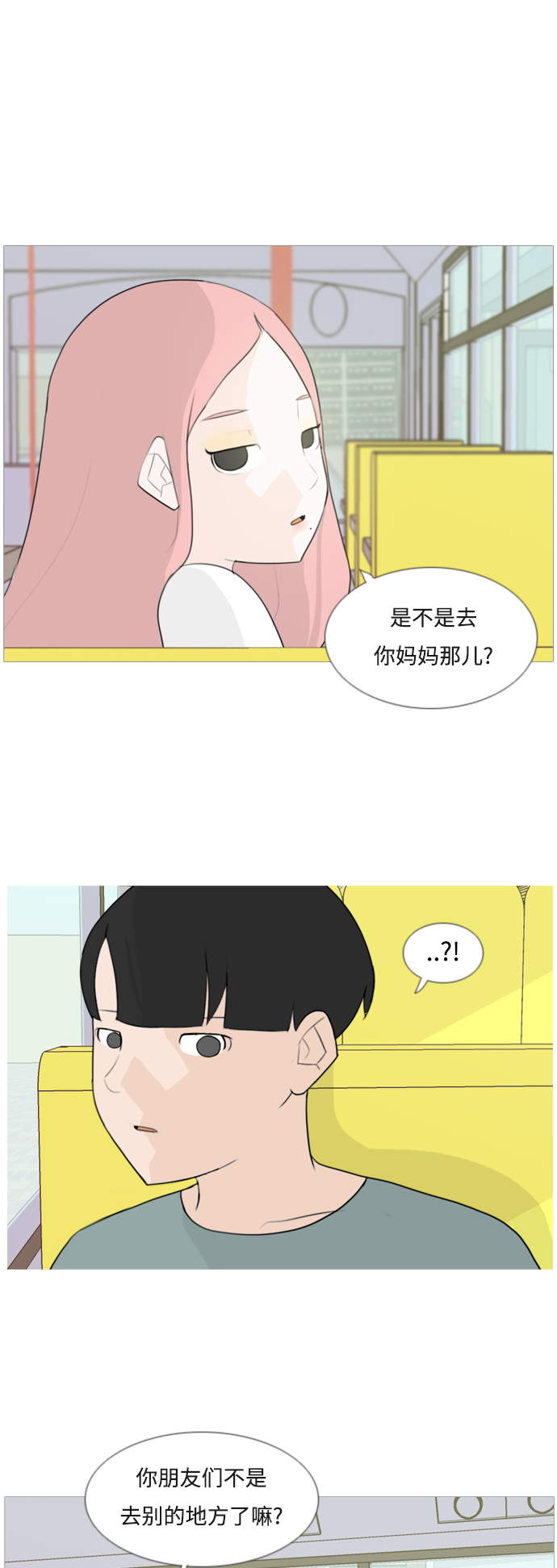 🍗嫩男嫩女 [第95话] 就算不能回头，至少可以回首（那个地方） 第2页
