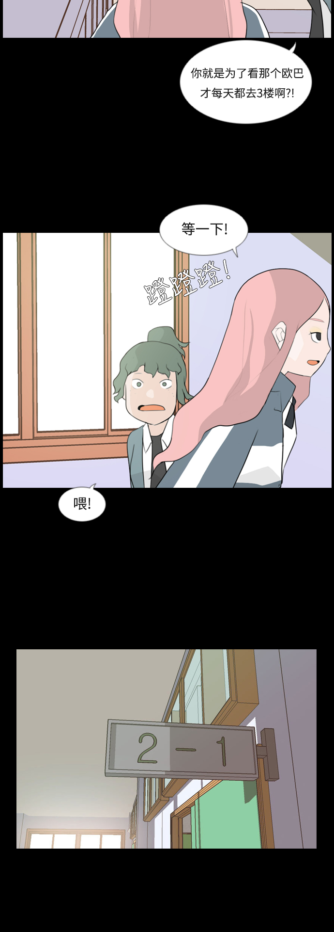 🍗嫩男嫩女 [第95话] 就算不能回头，至少可以回首（那个地方） 第20页