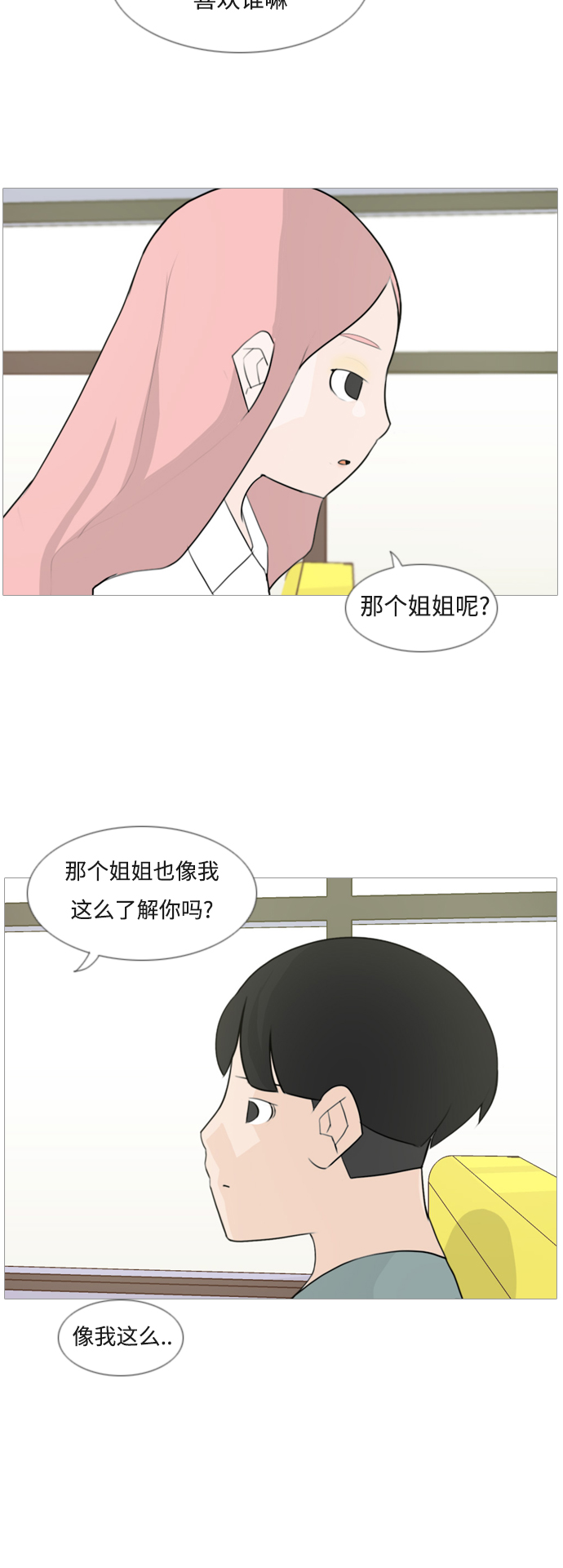 🍗嫩男嫩女 [第95话] 就算不能回头，至少可以回首（那个地方） 第25页