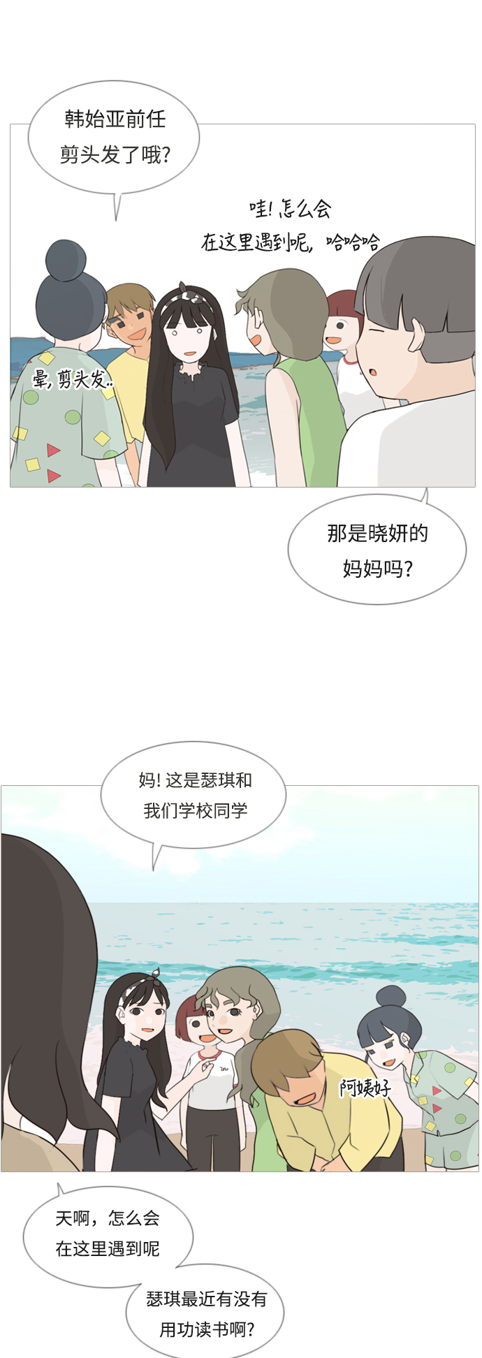 🍗嫩男嫩女 [第95话] 就算不能回头，至少可以回首（那个地方） 第27页