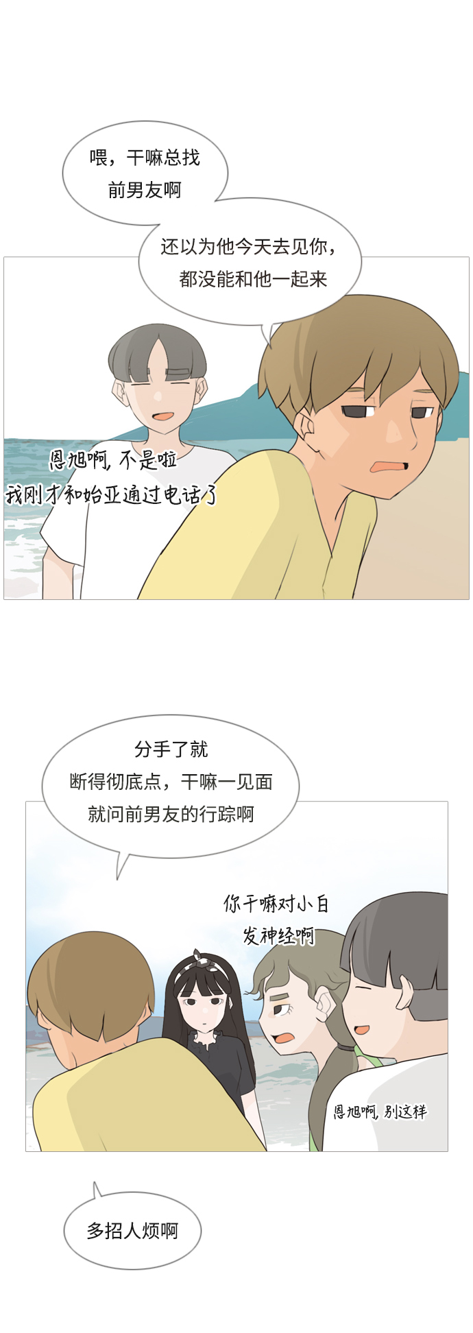🍗嫩男嫩女 [第95话] 就算不能回头，至少可以回首（那个地方） 第29页