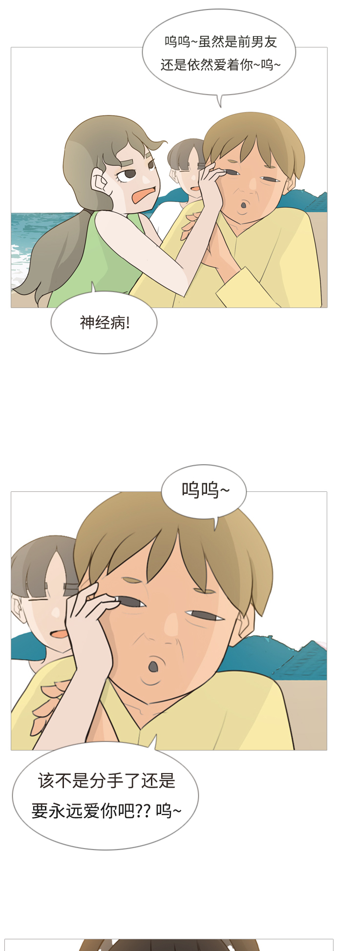🍗嫩男嫩女 [第95话] 就算不能回头，至少可以回首（那个地方） 第30页