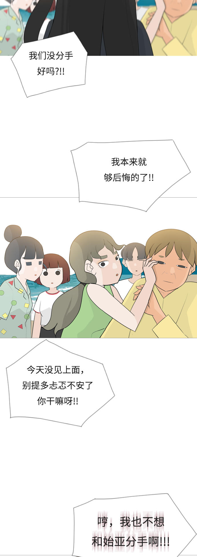 🍗嫩男嫩女 [第95话] 就算不能回头，至少可以回首（那个地方） 第33页