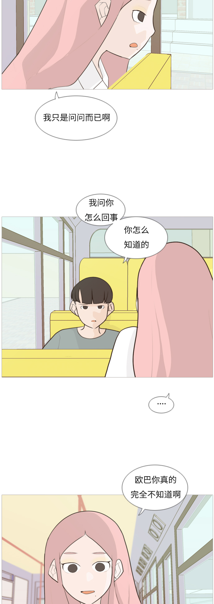 🍗嫩男嫩女 [第95话] 就算不能回头，至少可以回首（那个地方） 第4页