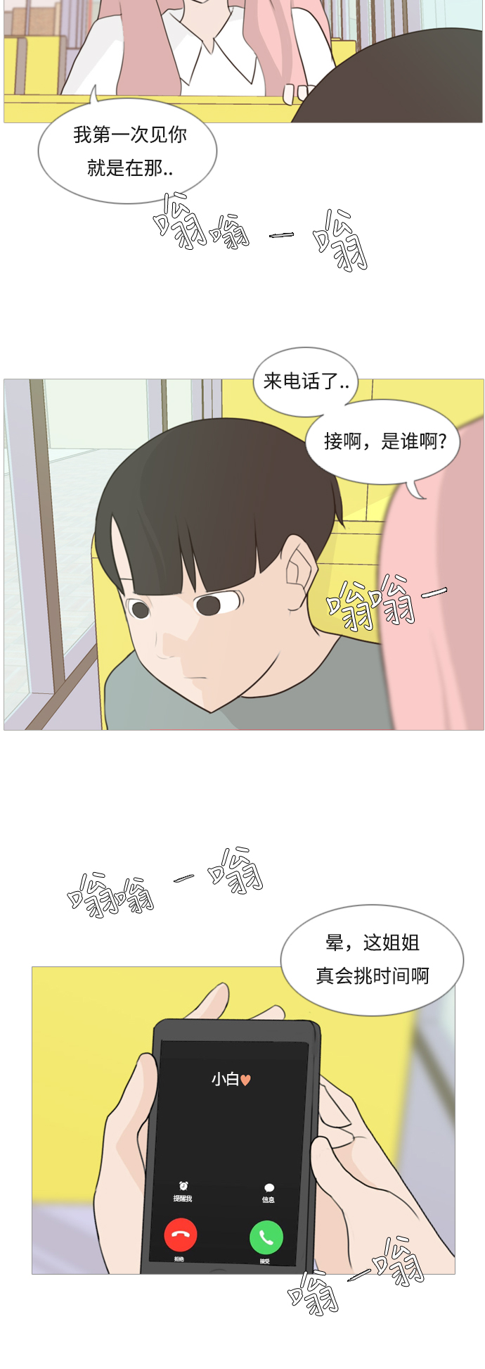 🍗嫩男嫩女 [第95话] 就算不能回头，至少可以回首（那个地方） 第5页