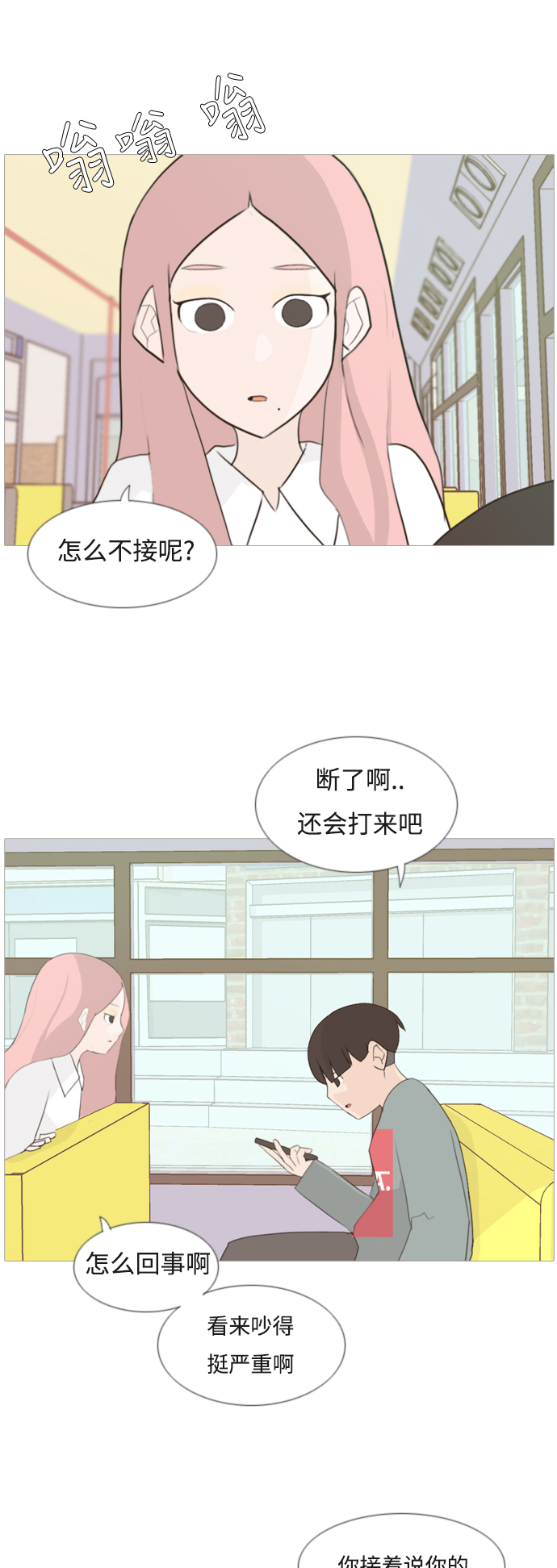 🍗嫩男嫩女 [第95话] 就算不能回头，至少可以回首（那个地方） 第6页