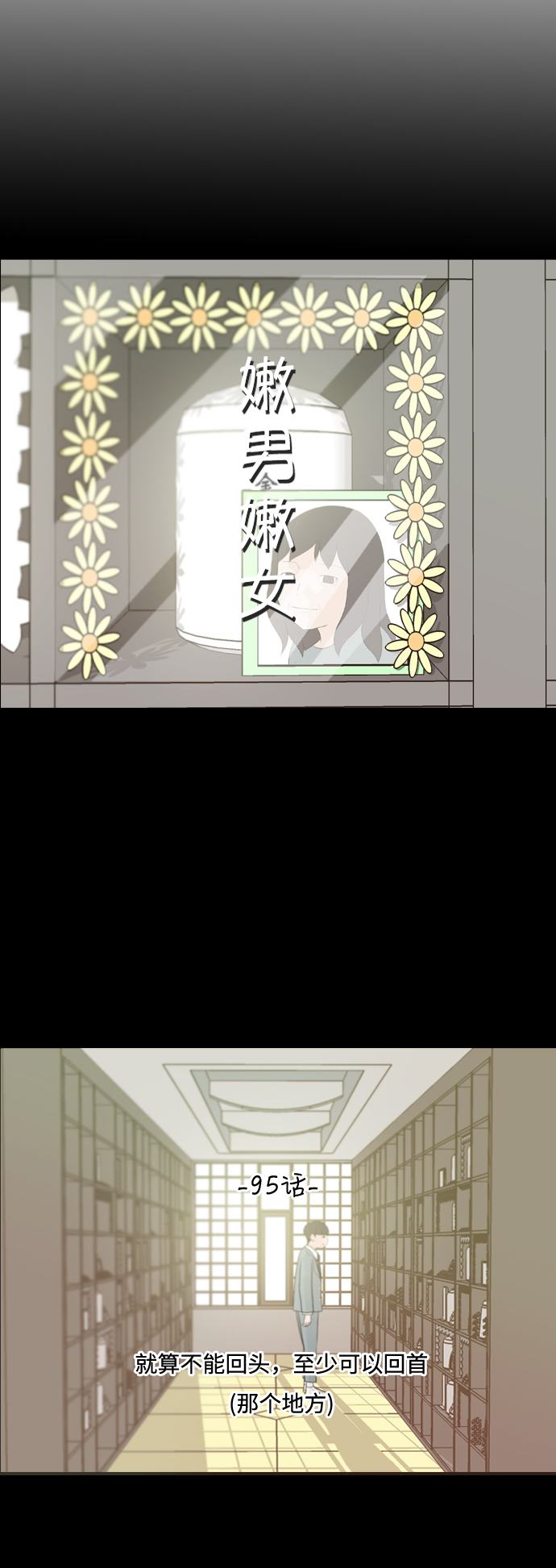🍗嫩男嫩女 [第95话] 就算不能回头，至少可以回首（那个地方） 第8页