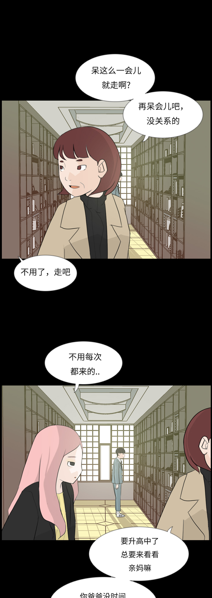 🍗嫩男嫩女 [第95话] 就算不能回头，至少可以回首（那个地方） 第9页