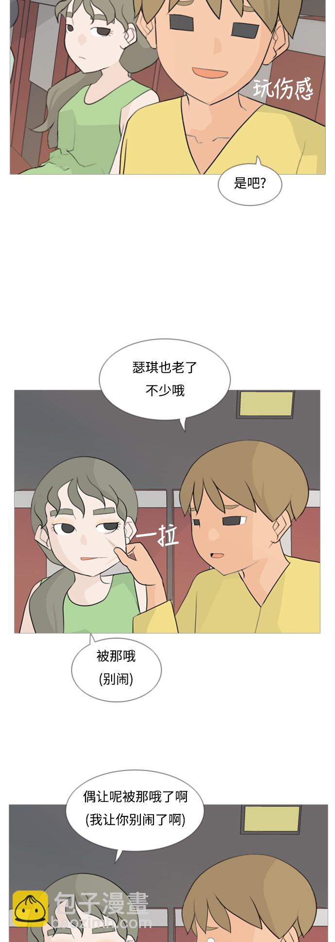 🍗嫩男嫩女 [第97话] 我会一直这样，在这里 第10页
