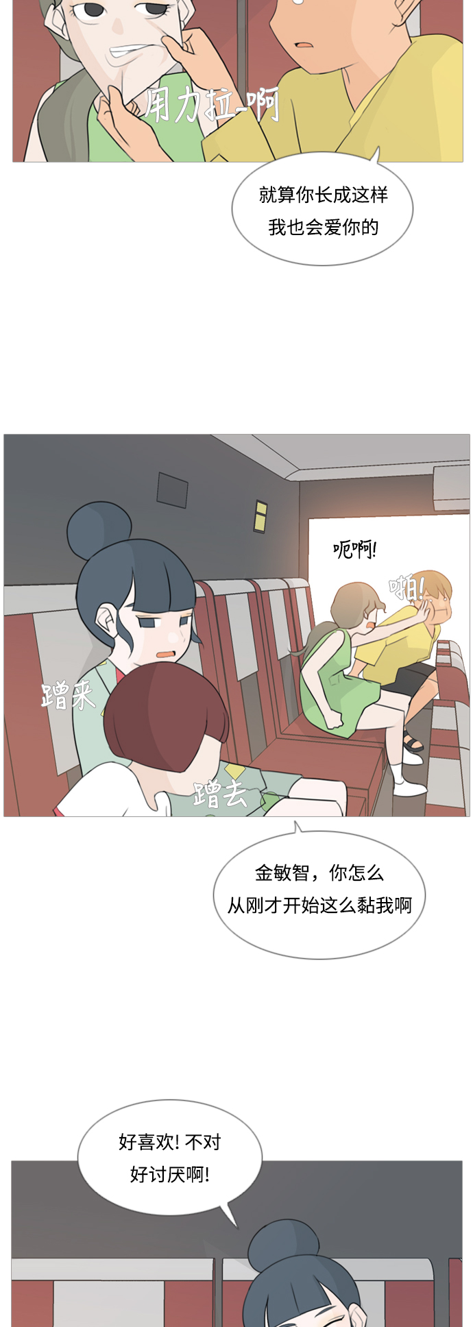 🍗嫩男嫩女 [第97话] 我会一直这样，在这里 第11页