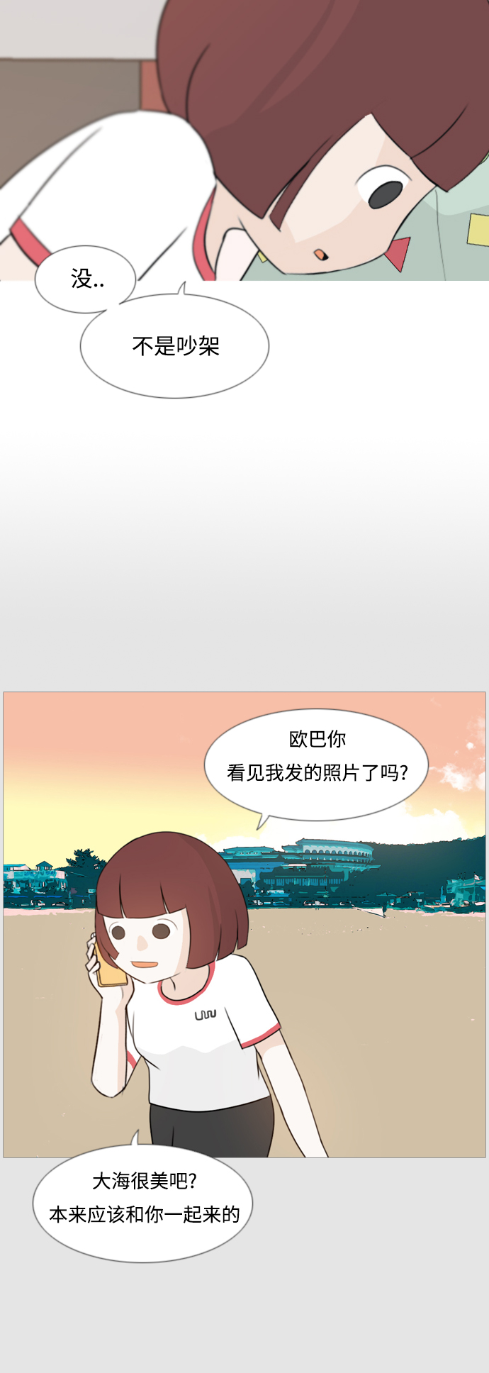 🍗嫩男嫩女 [第97话] 我会一直这样，在这里 第13页