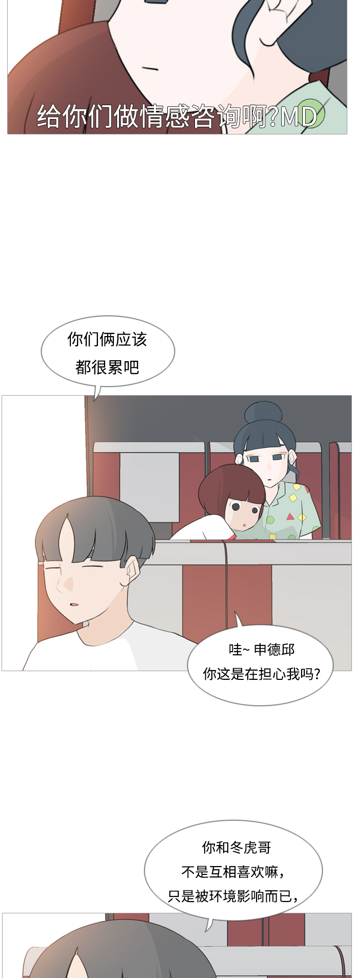 🍗嫩男嫩女 [第97话] 我会一直这样，在这里 第19页