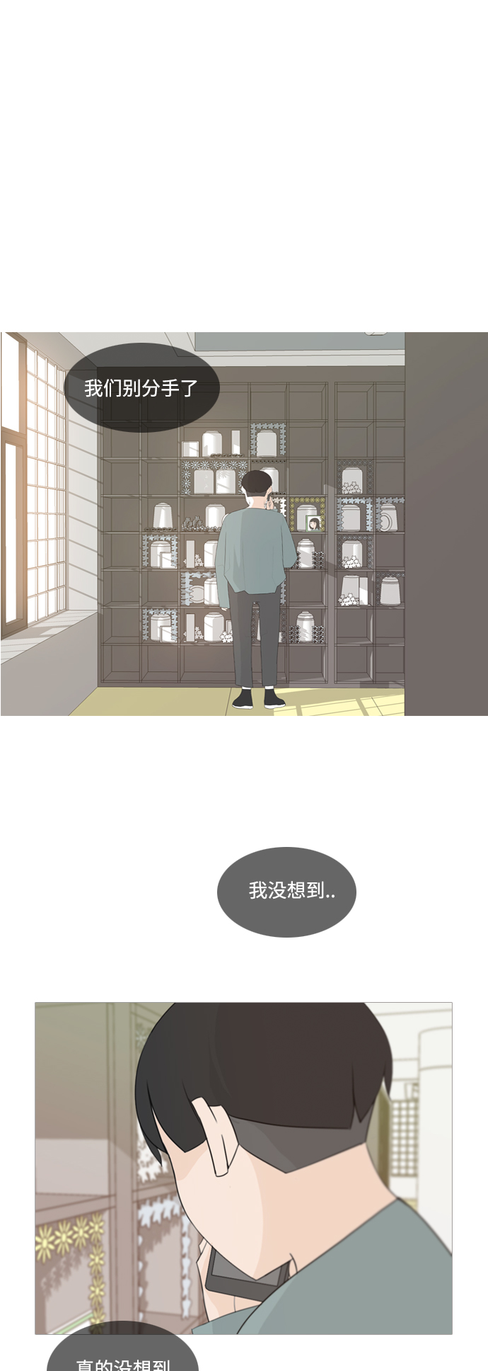 🍗嫩男嫩女 [第97话] 我会一直这样，在这里 第2页