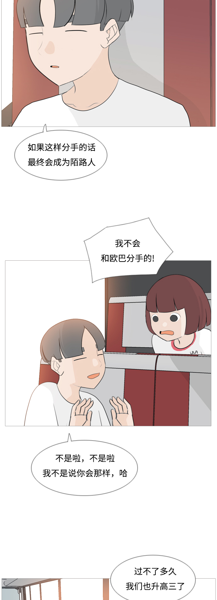 🍗嫩男嫩女 [第97话] 我会一直这样，在这里 第20页