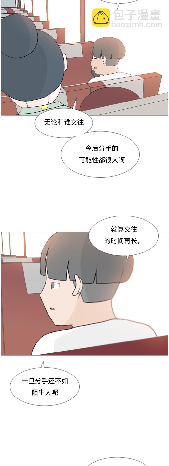 🍗嫩男嫩女 [第97话] 我会一直这样，在这里 第21页