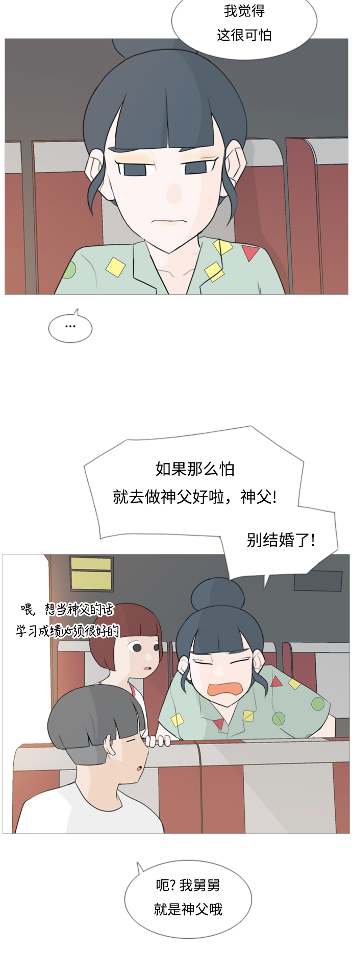 🍗嫩男嫩女 [第97话] 我会一直这样，在这里 第22页