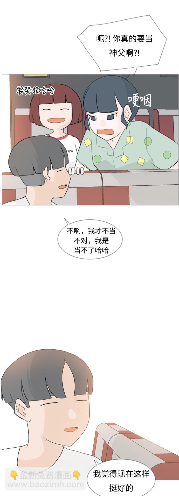 🍗嫩男嫩女 [第97话] 我会一直这样，在这里 第23页