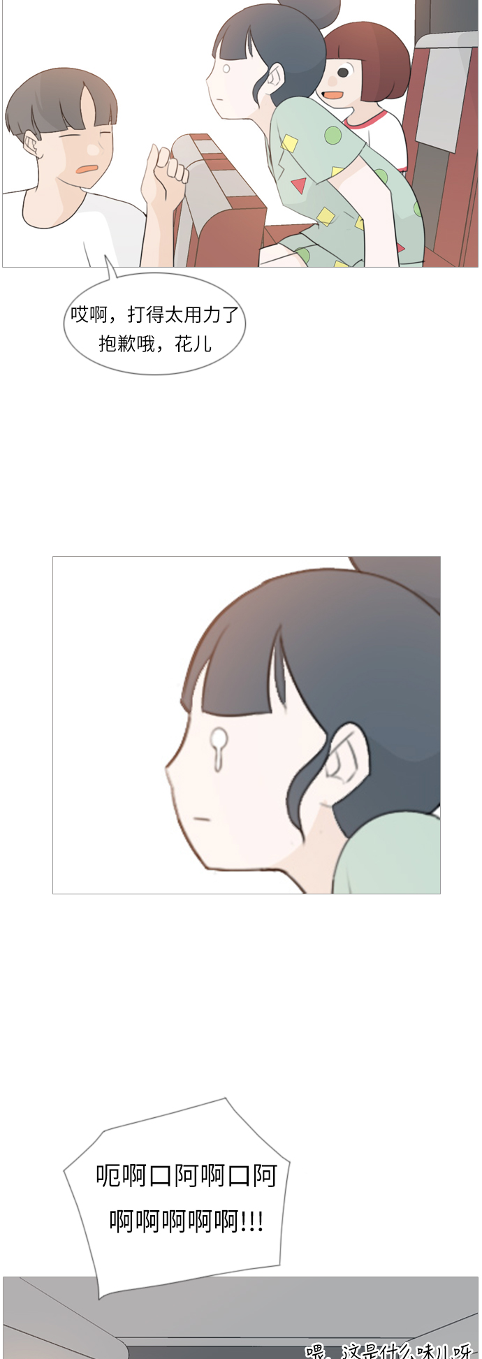 🍗嫩男嫩女 [第97话] 我会一直这样，在这里 第29页