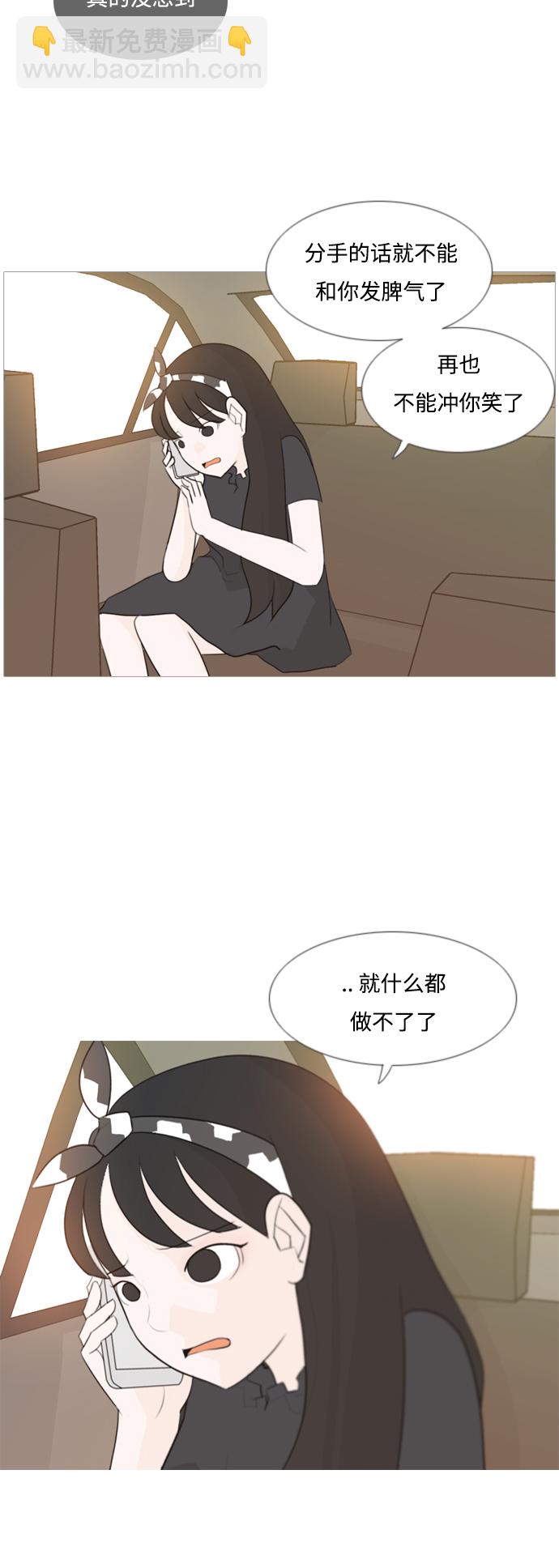 🍗嫩男嫩女 [第97话] 我会一直这样，在这里 第3页