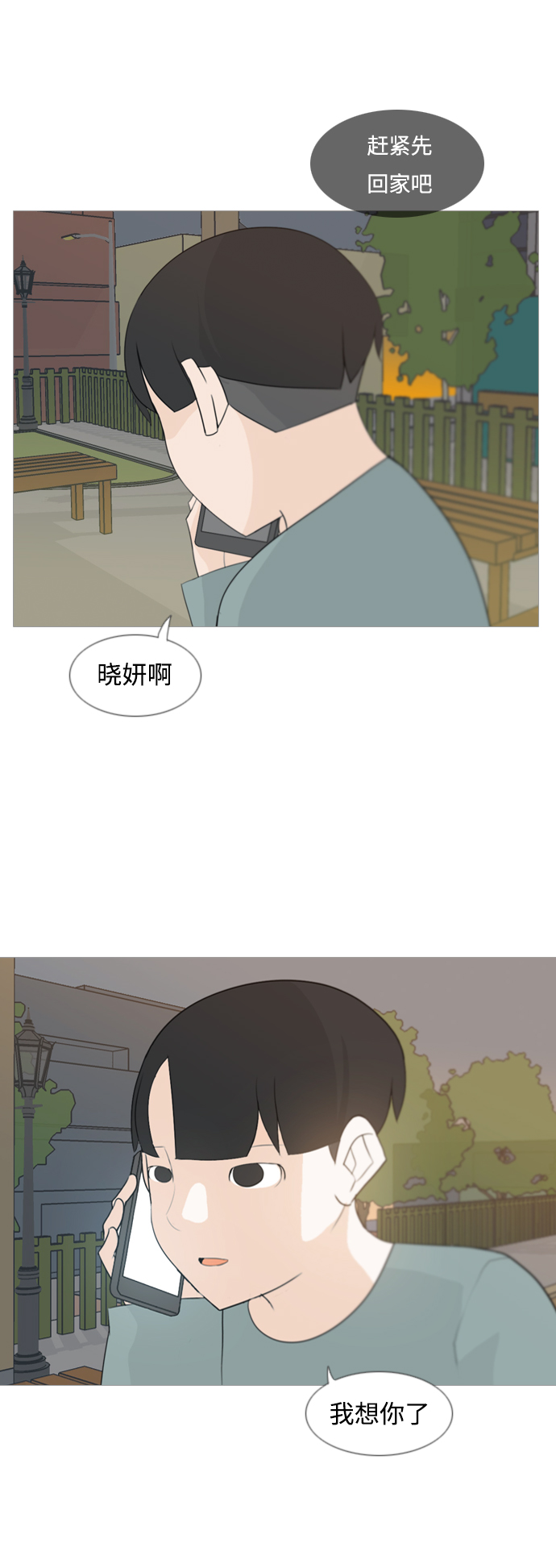 🍗嫩男嫩女 [第97话] 我会一直这样，在这里 第34页