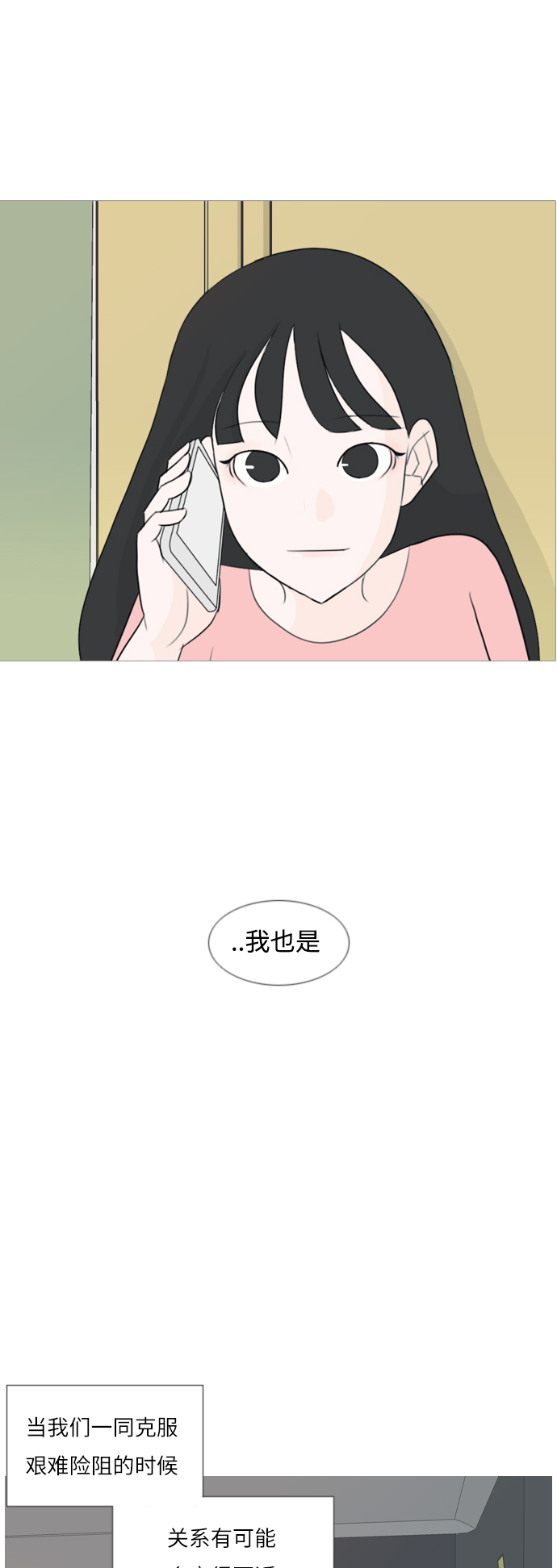 🍗嫩男嫩女 [第97话] 我会一直这样，在这里 第35页