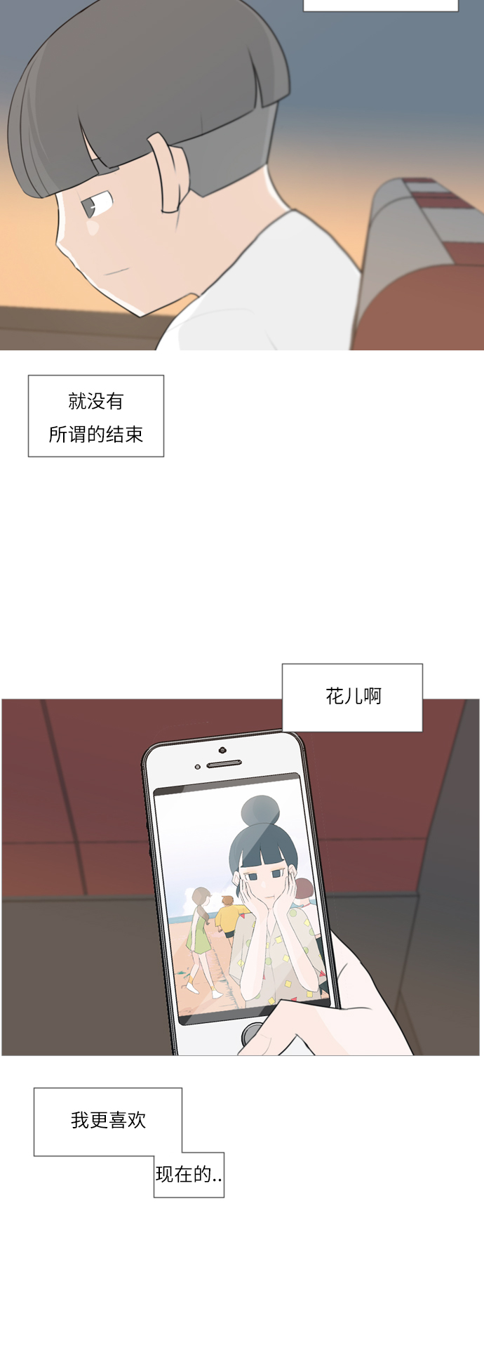 🍗嫩男嫩女 [第97话] 我会一直这样，在这里 第37页