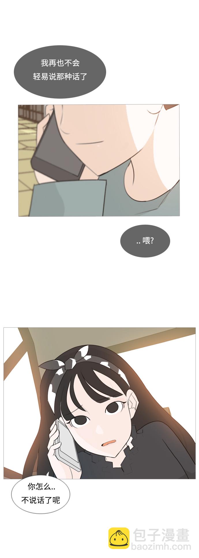 🍗嫩男嫩女 [第97话] 我会一直这样，在这里 第4页