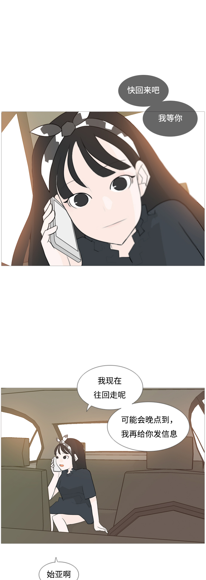 🍗嫩男嫩女 [第97话] 我会一直这样，在这里 第6页