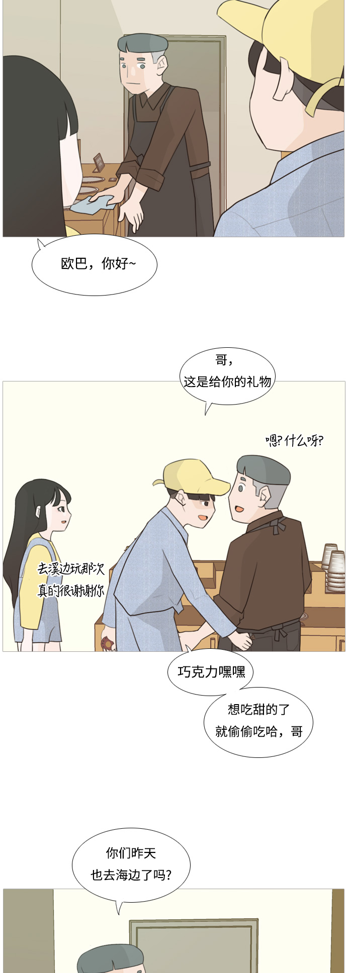 🍗嫩男嫩女 [第99话] 我可以等你吗（下） 第11页