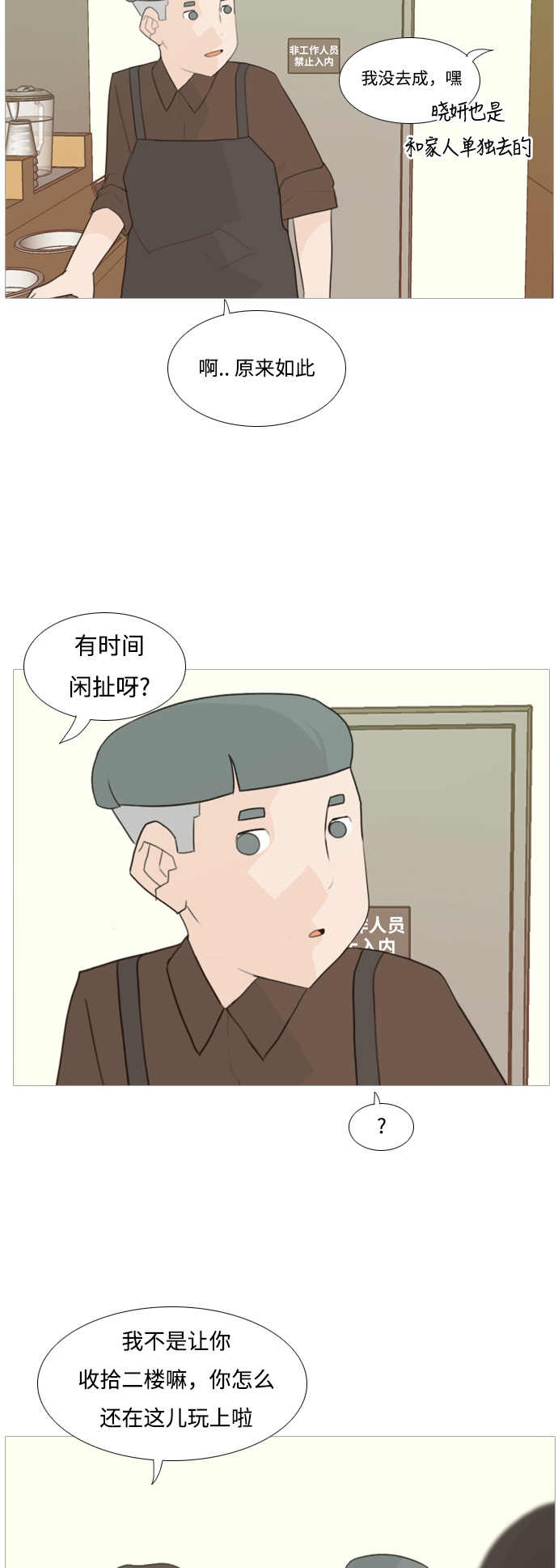 🍗嫩男嫩女 [第99话] 我可以等你吗（下） 第12页