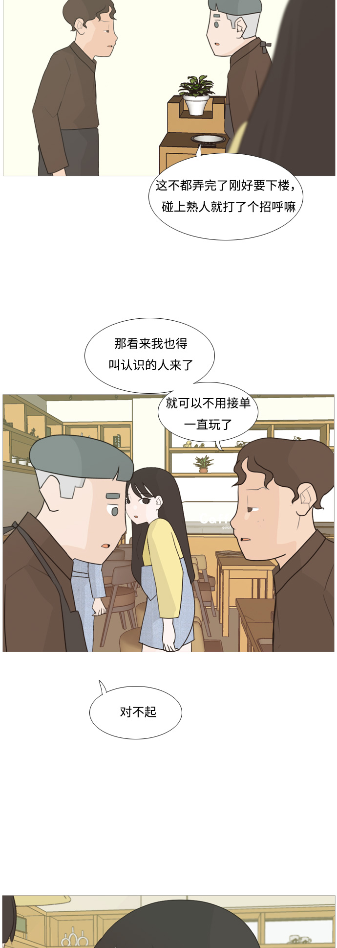 🍗嫩男嫩女 [第99话] 我可以等你吗（下） 第13页