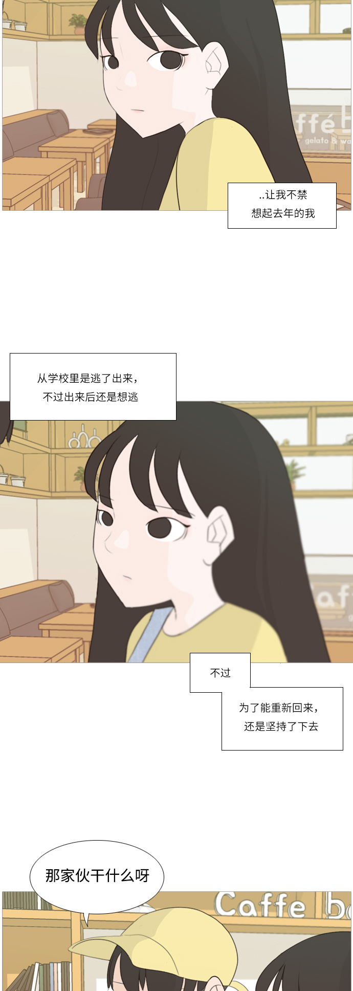 🍗嫩男嫩女 [第99话] 我可以等你吗（下） 第14页