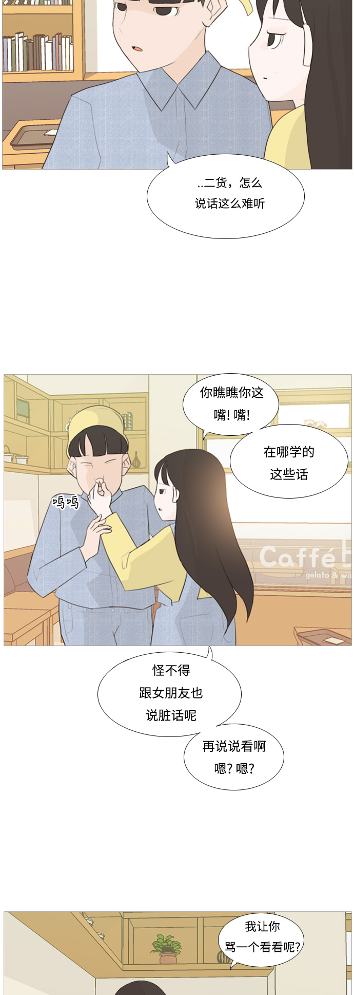 🍗嫩男嫩女 [第99话] 我可以等你吗（下） 第15页
